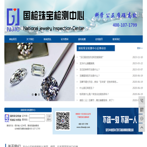 国检珠宝检测中心（广州）有限公司
