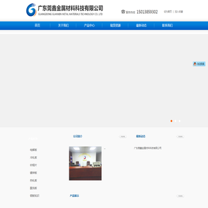 广东莞鑫金属材料科技有限公司