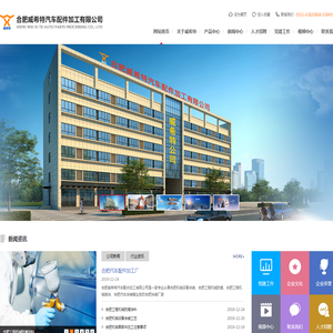 合肥威希特汽车配件加工有限公司