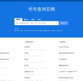 书号查询官网：书号查询