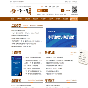 一带一路数据库