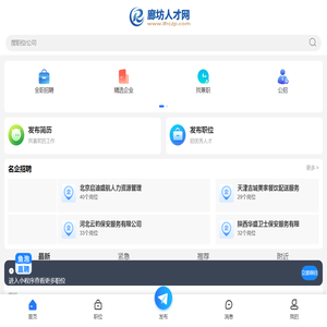 廊坊人才网