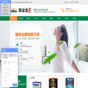 欧涂宝水漆