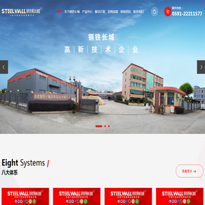 福建钢铁长城环保科技有限公司