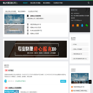 佛山注册公司代理