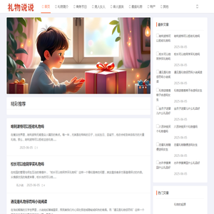 礼物说说