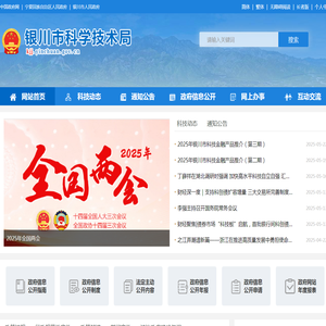 银川市科学技术局