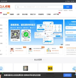 海口人才网