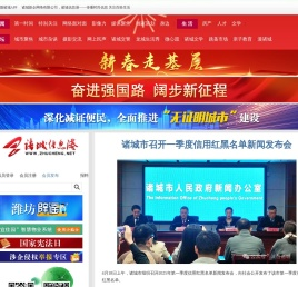 诸城信息港