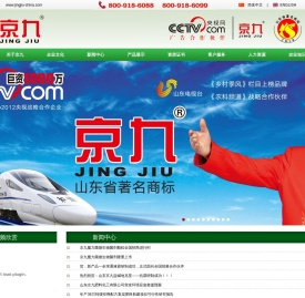 山东京九肥料化工公司