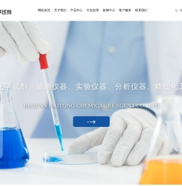 淮安凯同化学试剂有限公司