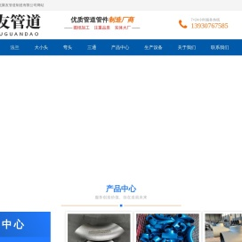 沧州巨明管件制造有限公司