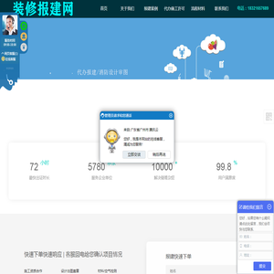 上海装修报建公司