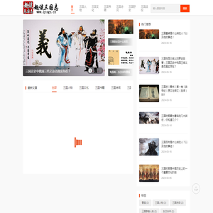 趣谈三国志丨趣谈三国演义丨趣谈三国时期丨趣谈三国时代丨趣谈三国人物丨趣谈三国文化丨趣谈三国诗词丨趣谈三国野史丨趣谈三国时期丨趣谈三国曹魏丨趣谈三国蜀汉丨趣谈三国孙吴