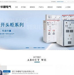 浙江华硼电气设备有限公司