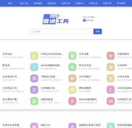 便捷高效的在线工具集合