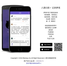 八度幻想