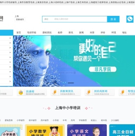 上海中小学