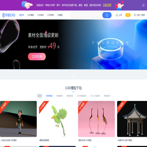 c4d模型网站免费素材库