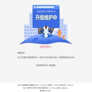 洛阳百事通文化传播有限公司