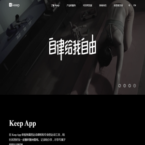 Keep(卡路里科技)