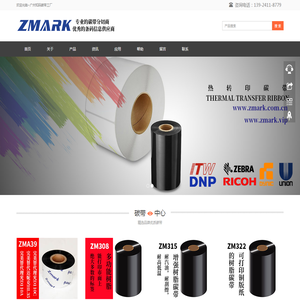 ZMARK供应优质的热转印碳带及TTO碳带产品