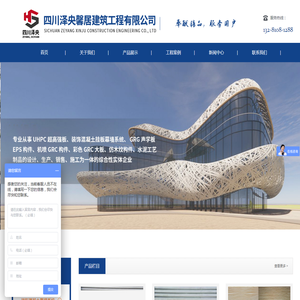 四川泽央馨居建筑工程有限公司