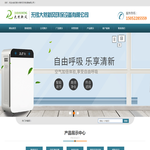 无锡大然新风环保设备有限公司