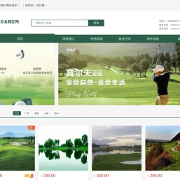 高尔夫预订网/实时预订平台