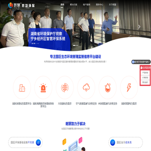 园区生态环境综合监管信息平台