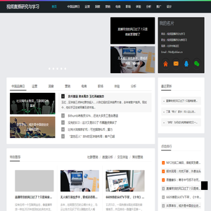 视频直播研究与学习