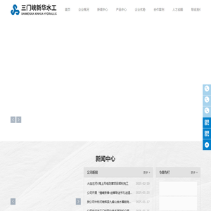 三门峡新华水工机械有限责任公司