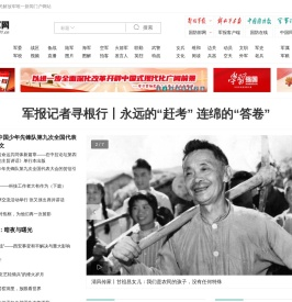 中国军网
