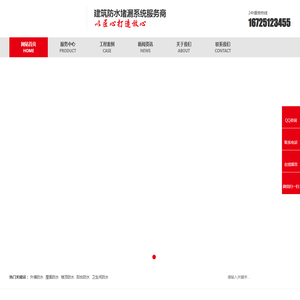 苏州防水公司
