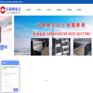 山东百泰铭电力设备有限公司