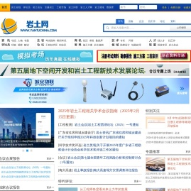 岩土网