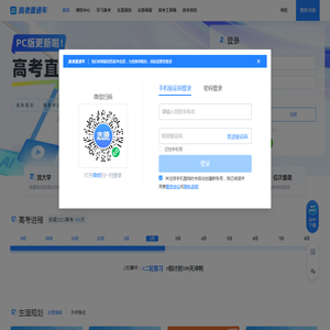 高考直通车App