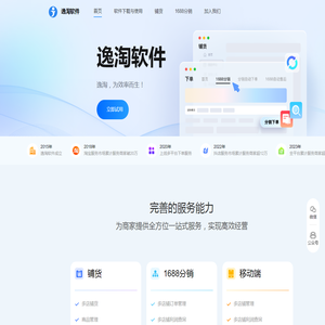 山东逸淘软件