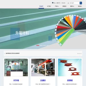 升瑞绝缘材料有限公司