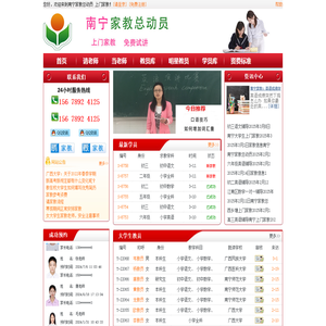 ★南宁家教总动员★南宁家教网★大学生上门家教★广西师范学院家教★广西大学家教★