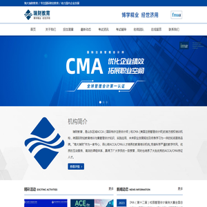 瑞财教育ACCA/CMA国际财经教育