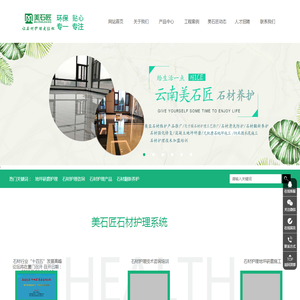 云南美石匠科技有限公司
