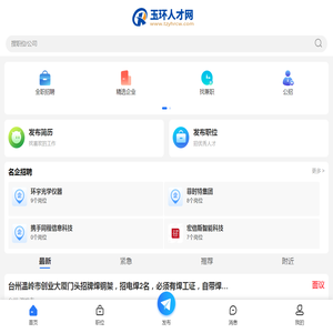 玉环人才网