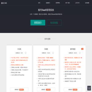 靓号saas服务平台