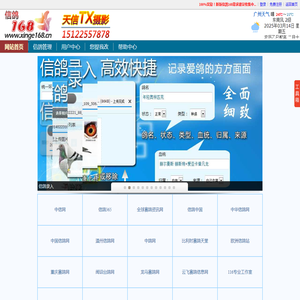 免费信鸽管理软件