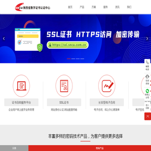 陕西省数字证书认证中心