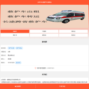 太原120长途救护车出租转运