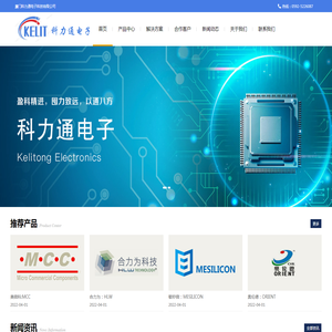 厦门科力通电子科技有限公司