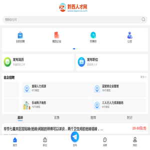 黔西人才网