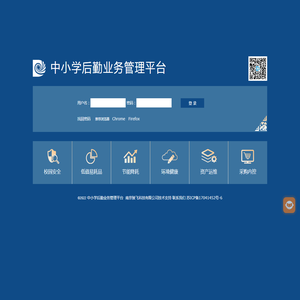中小学后勤业务管理平台